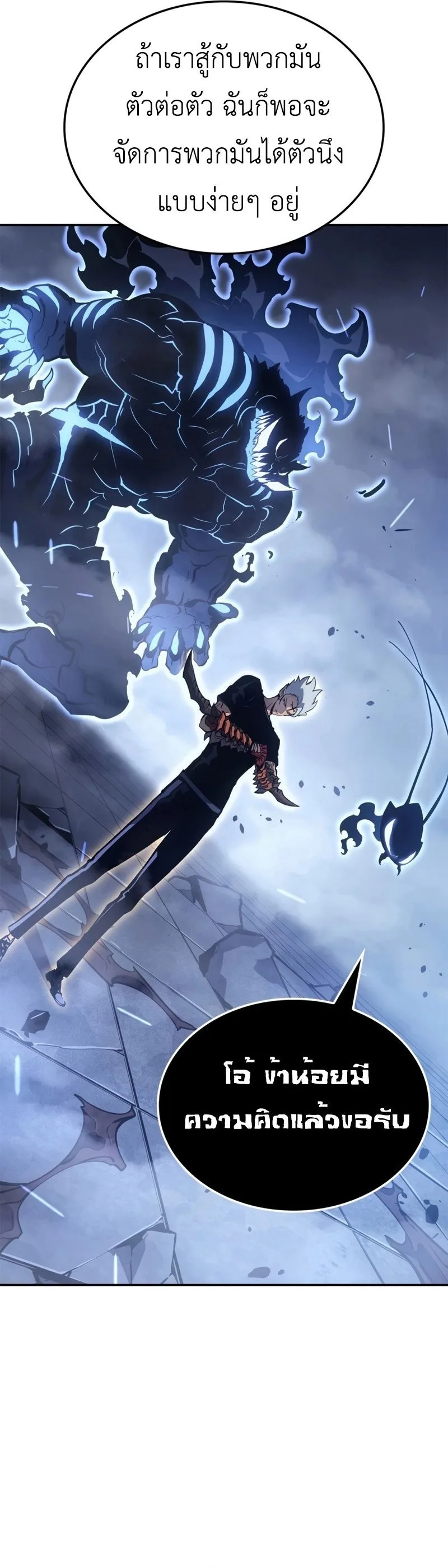 Solo Leveling: Ragnarok โซโล่เลเวลลิ่ง แร็คนาร็อค ตอนที่ 18 หน้า 38