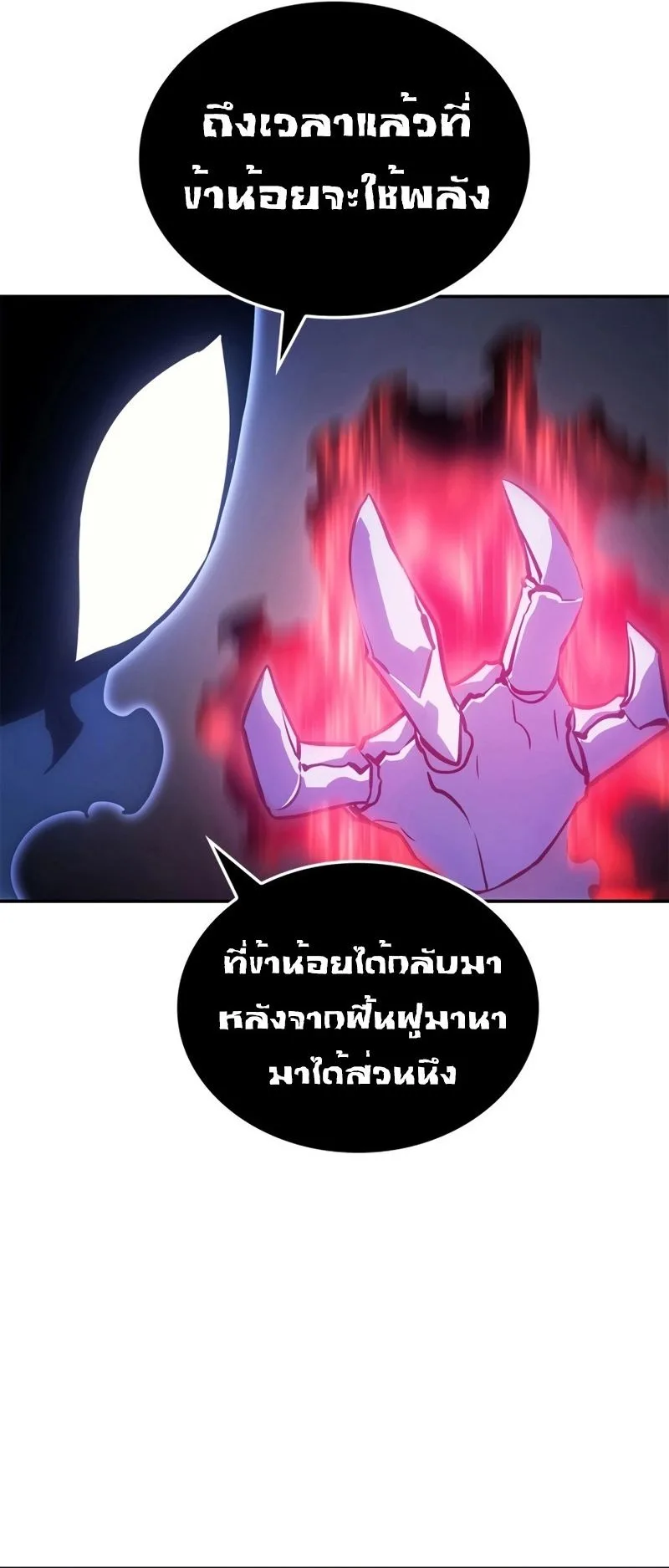 Solo Leveling: Ragnarok โซโล่เลเวลลิ่ง แร็คนาร็อค ตอนที่ 18 หน้า 39