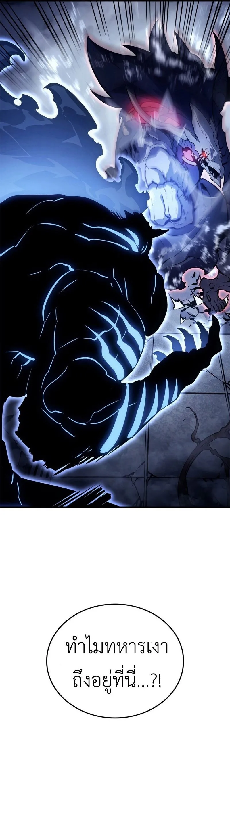 Solo Leveling: Ragnarok โซโล่เลเวลลิ่ง แร็คนาร็อค ตอนที่ 18 หน้า 4