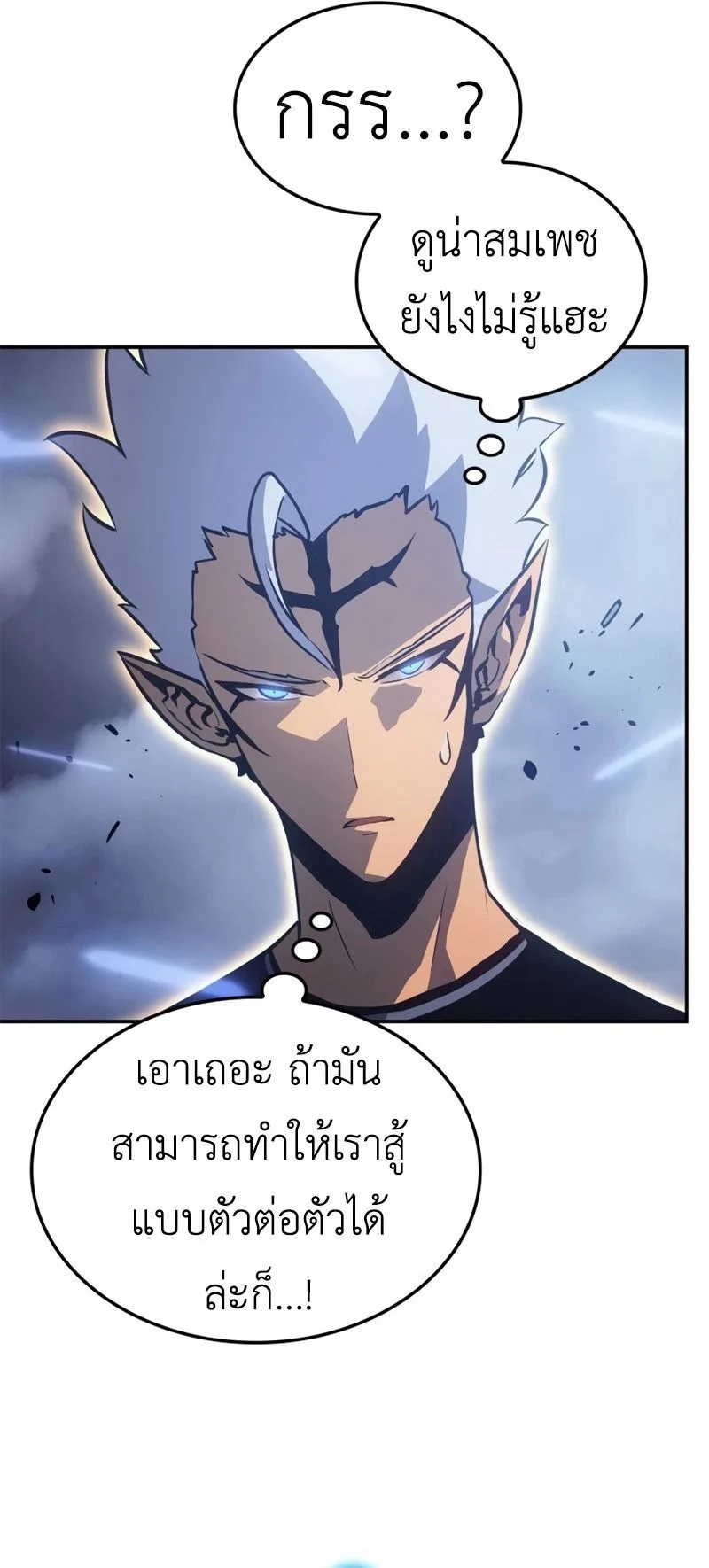 Solo Leveling: Ragnarok โซโล่เลเวลลิ่ง แร็คนาร็อค ตอนที่ 18 หน้า 43
