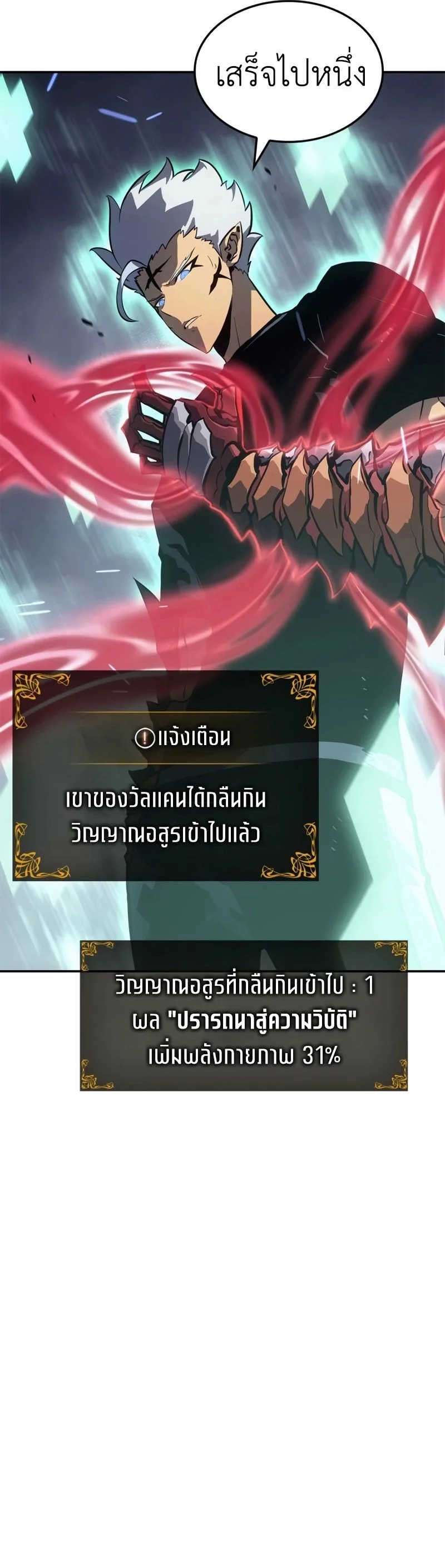 Solo Leveling: Ragnarok โซโล่เลเวลลิ่ง แร็คนาร็อค ตอนที่ 18 หน้า 54