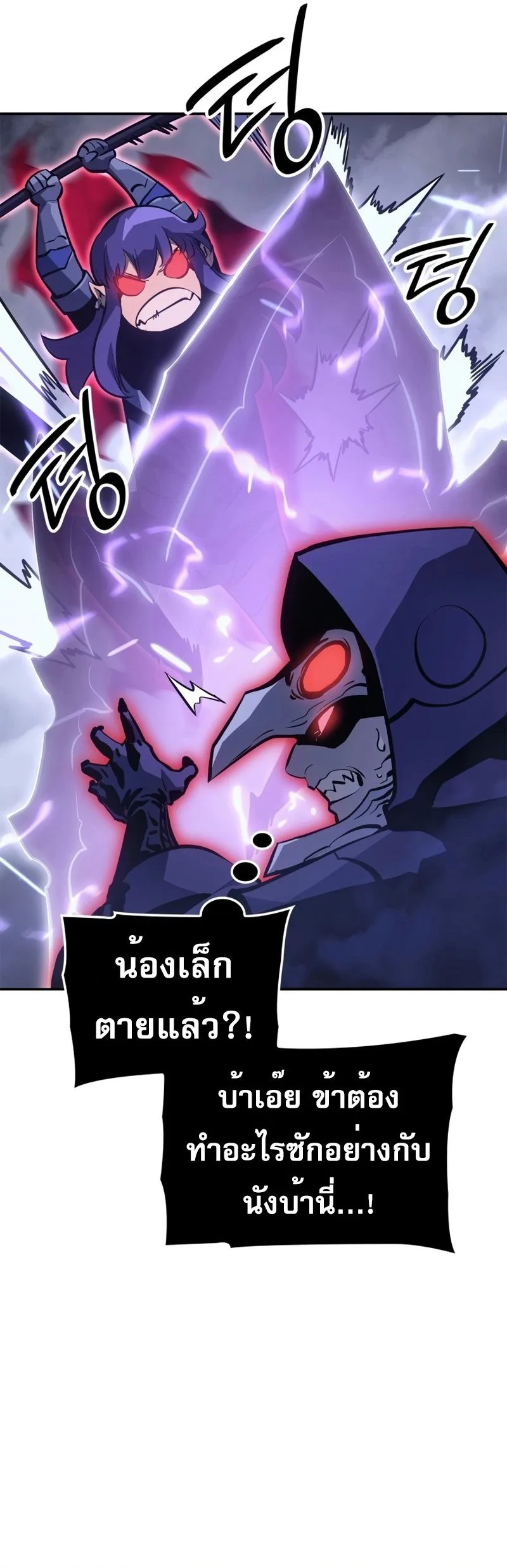 Solo Leveling: Ragnarok โซโล่เลเวลลิ่ง แร็คนาร็อค ตอนที่ 18 หน้า 55