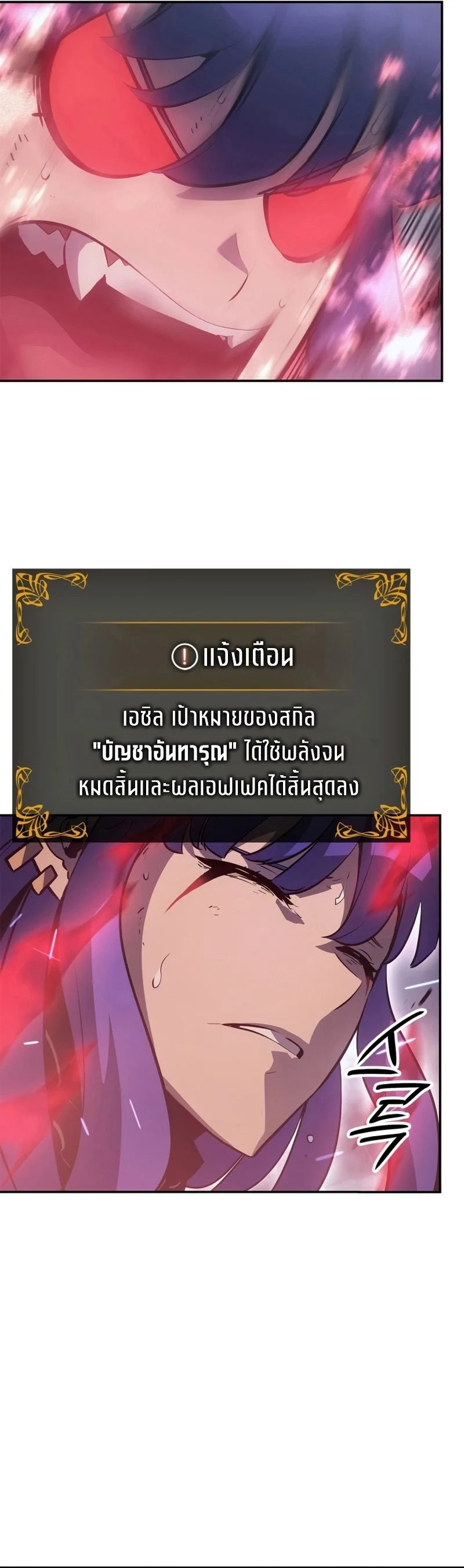 Solo Leveling: Ragnarok โซโล่เลเวลลิ่ง แร็คนาร็อค ตอนที่ 18 หน้า 56