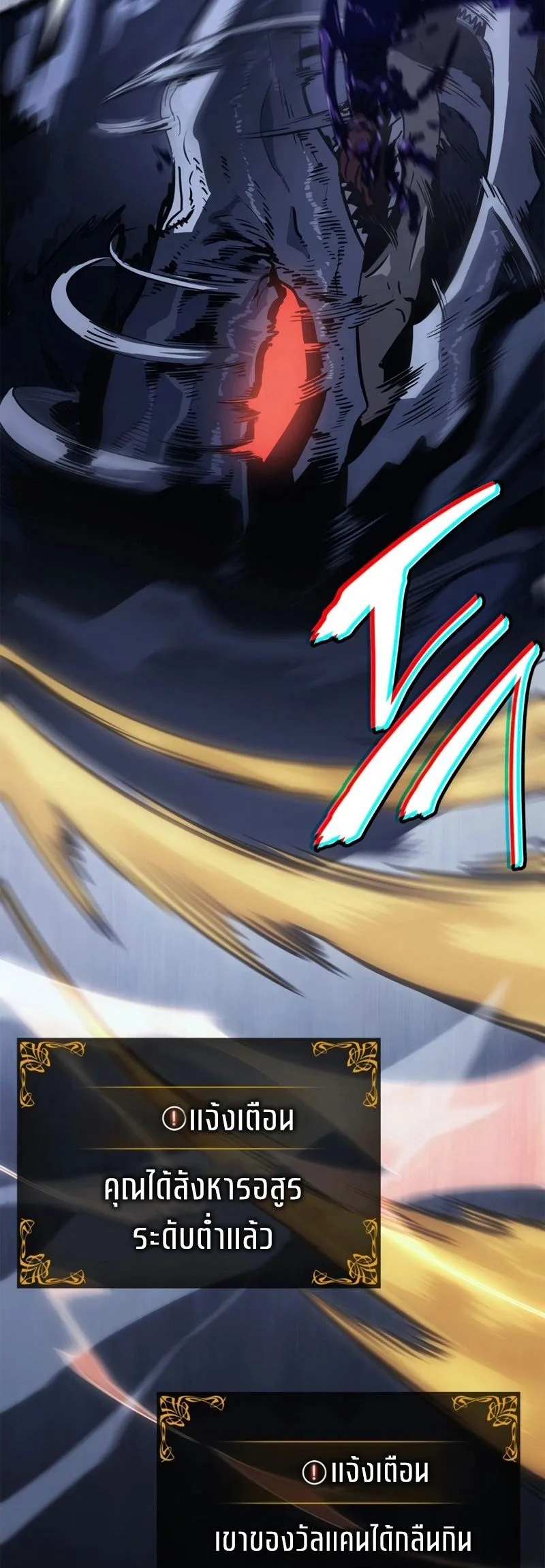 Solo Leveling: Ragnarok โซโล่เลเวลลิ่ง แร็คนาร็อค ตอนที่ 18 หน้า 59