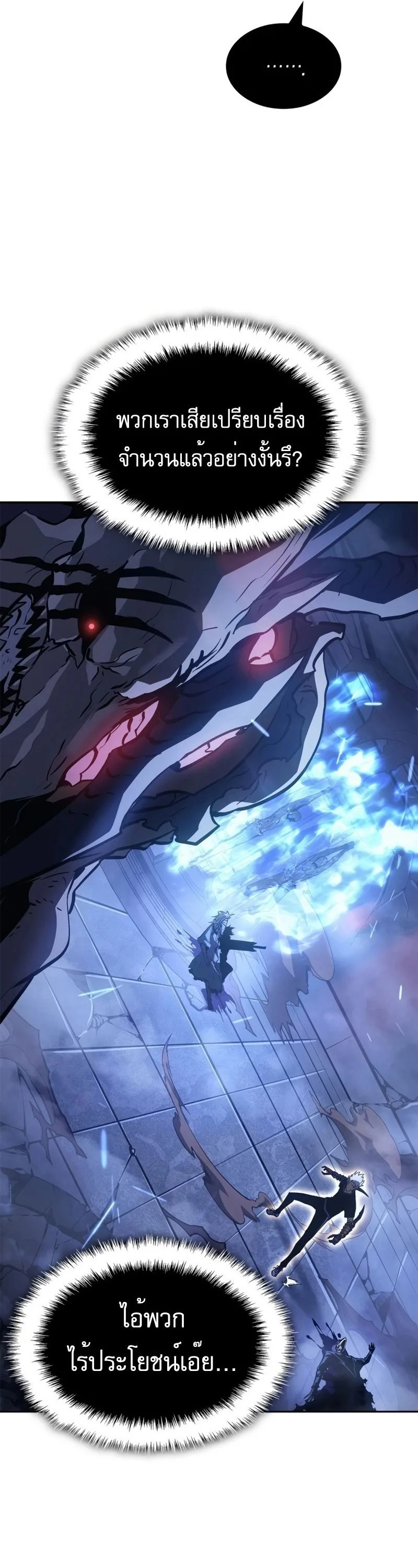 Solo Leveling: Ragnarok โซโล่เลเวลลิ่ง แร็คนาร็อค ตอนที่ 18 หน้า 61
