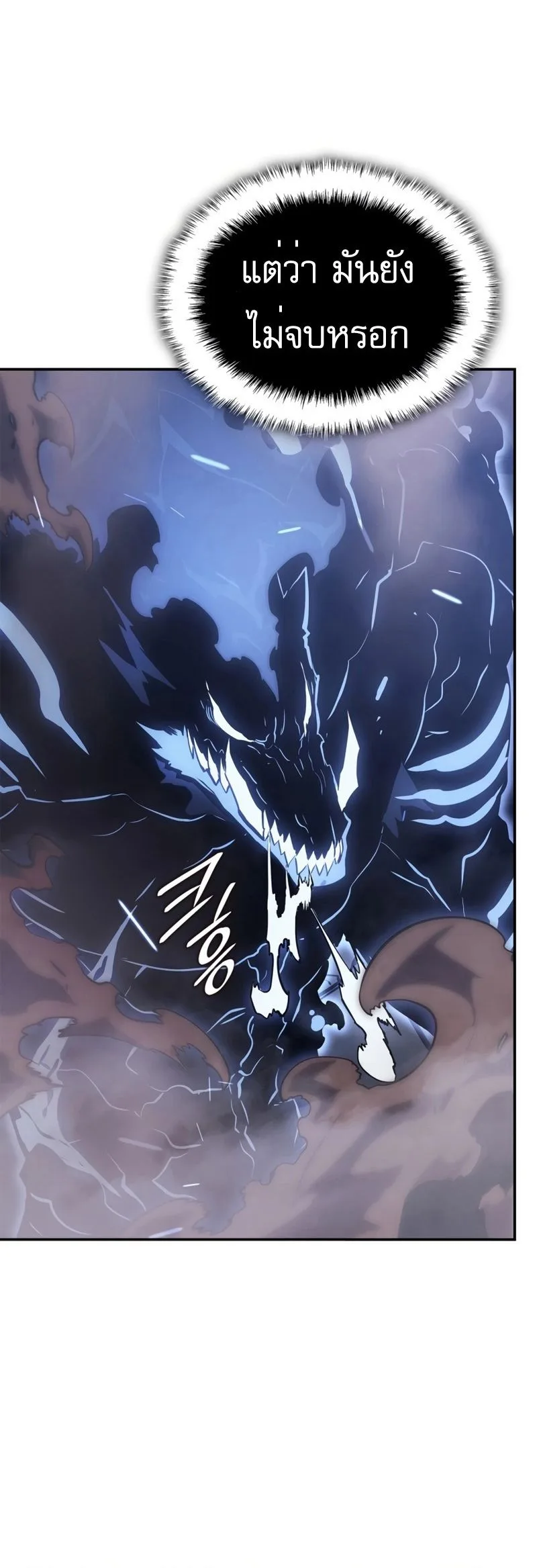 Solo Leveling: Ragnarok โซโล่เลเวลลิ่ง แร็คนาร็อค ตอนที่ 18 หน้า 62