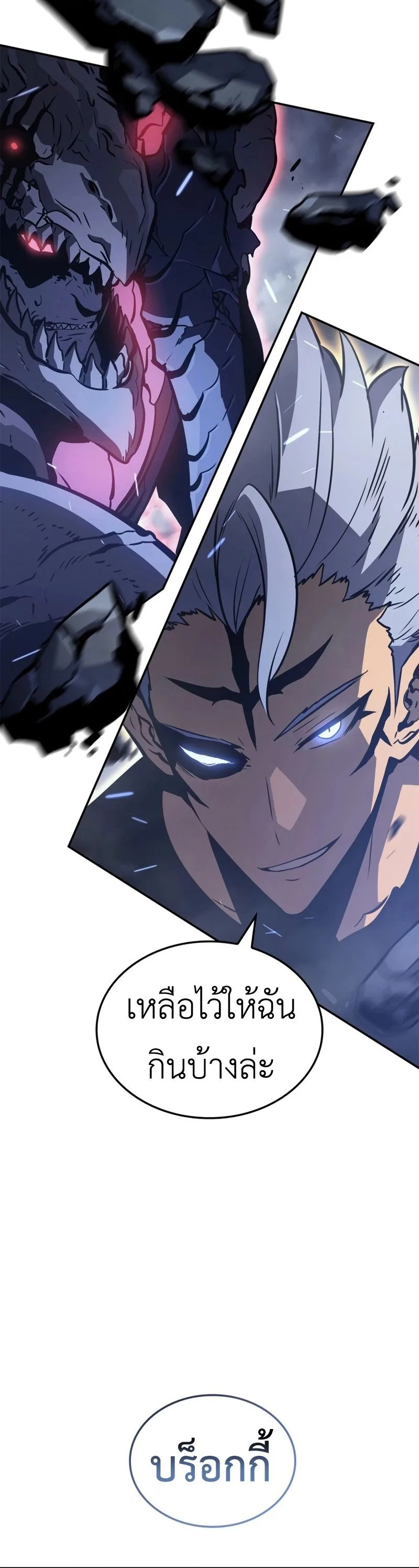 Solo Leveling: Ragnarok โซโล่เลเวลลิ่ง แร็คนาร็อค ตอนที่ 18 หน้า 67