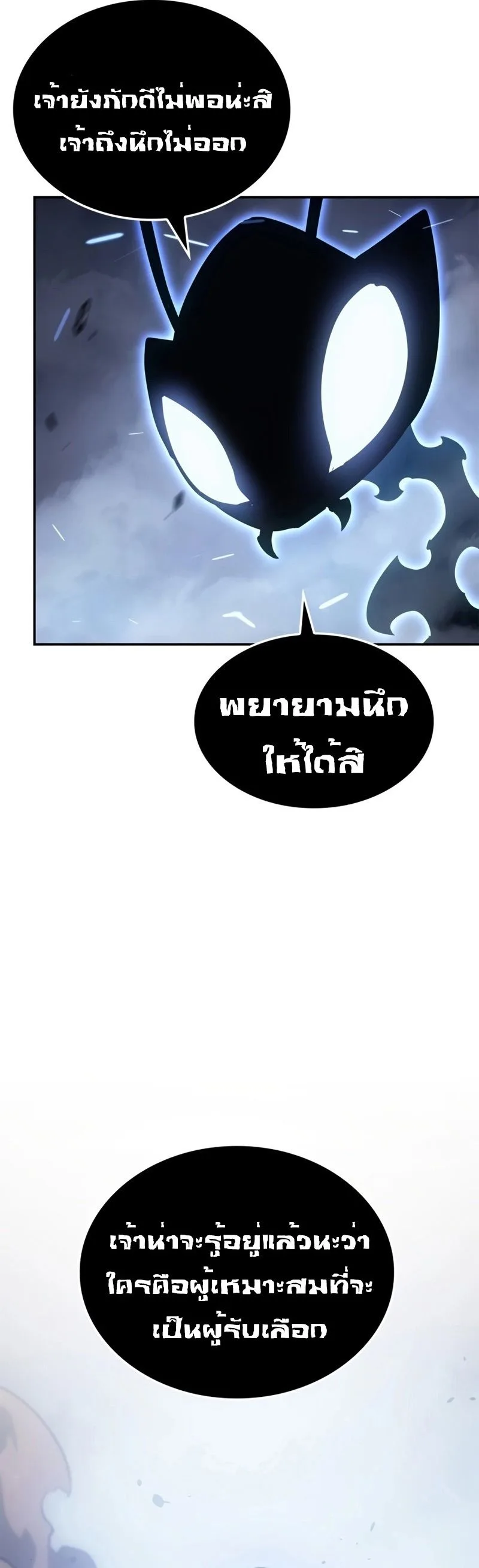 Solo Leveling: Ragnarok โซโล่เลเวลลิ่ง แร็คนาร็อค ตอนที่ 18 หน้า 71