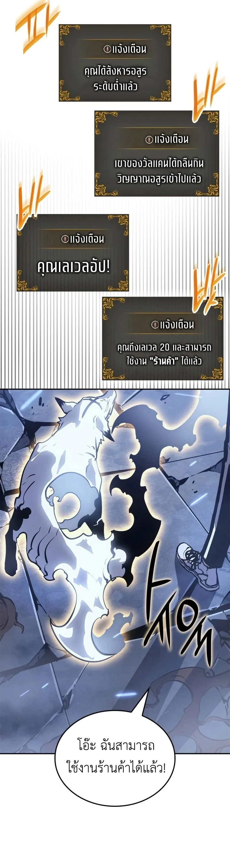 Solo Leveling: Ragnarok โซโล่เลเวลลิ่ง แร็คนาร็อค ตอนที่ 18 หน้า 73