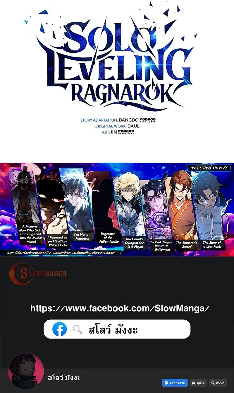 Solo Leveling: Ragnarok โซโล่เลเวลลิ่ง แร็คนาร็อค ตอนที่ 18 หน้า 76