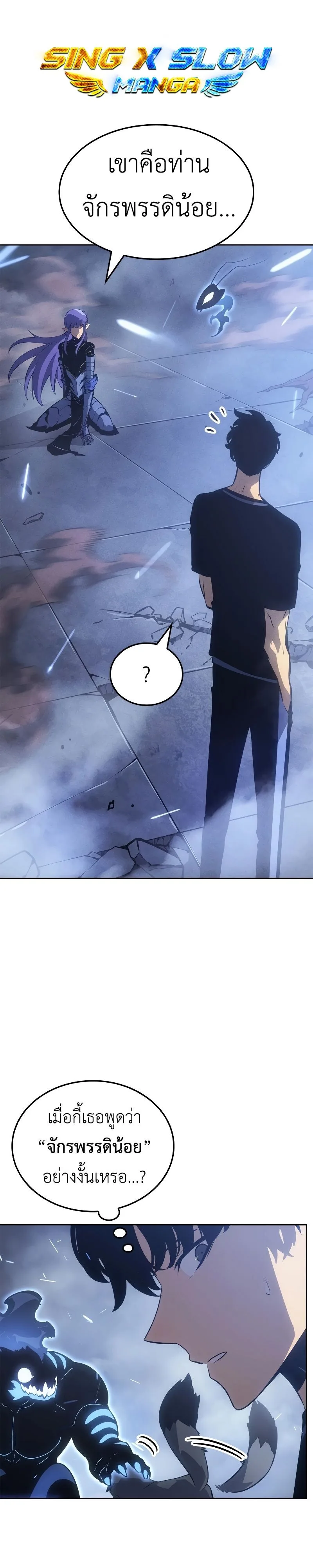 Solo Leveling: Ragnarok โซโล่เลเวลลิ่ง แร็คนาร็อค ตอนที่ 19 หน้า 1