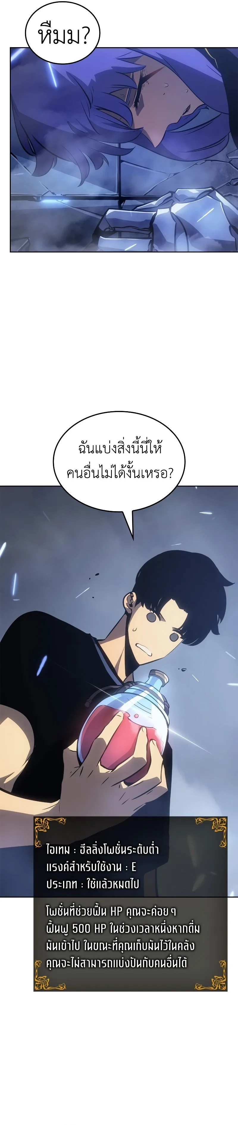 Solo Leveling: Ragnarok โซโล่เลเวลลิ่ง แร็คนาร็อค ตอนที่ 19 หน้า 10