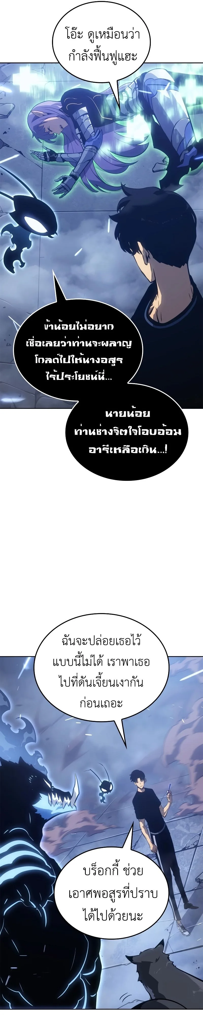 Solo Leveling: Ragnarok โซโล่เลเวลลิ่ง แร็คนาร็อค ตอนที่ 19 หน้า 12