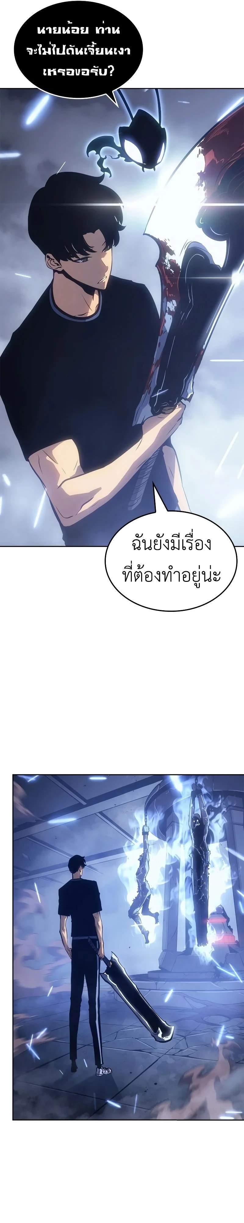 Solo Leveling: Ragnarok โซโล่เลเวลลิ่ง แร็คนาร็อค ตอนที่ 19 หน้า 14