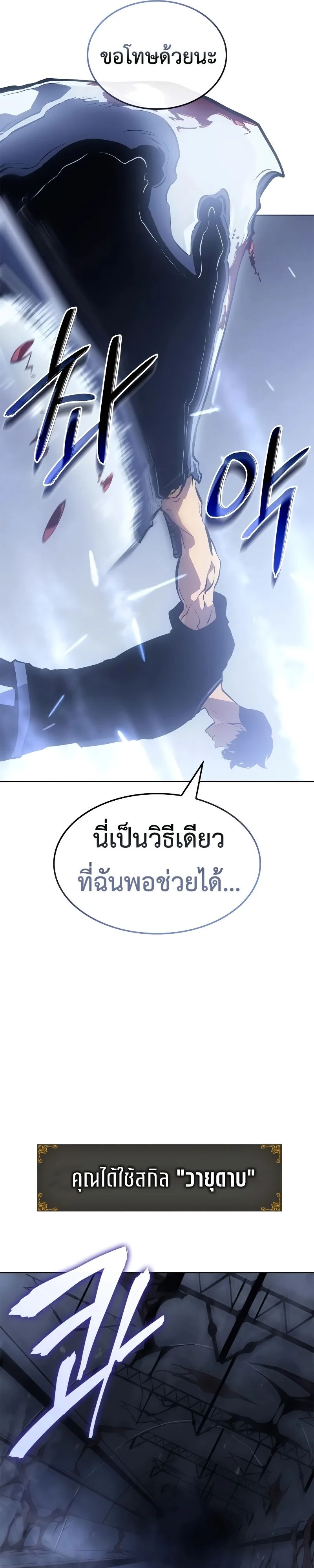 Solo Leveling: Ragnarok โซโล่เลเวลลิ่ง แร็คนาร็อค ตอนที่ 19 หน้า 16