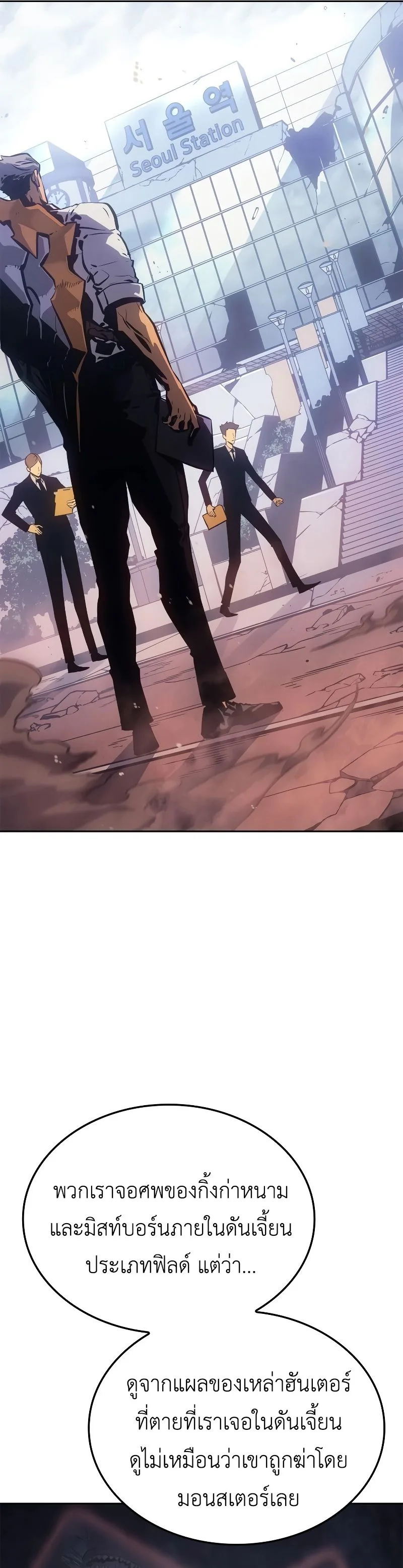 Solo Leveling: Ragnarok โซโล่เลเวลลิ่ง แร็คนาร็อค ตอนที่ 19 หน้า 18