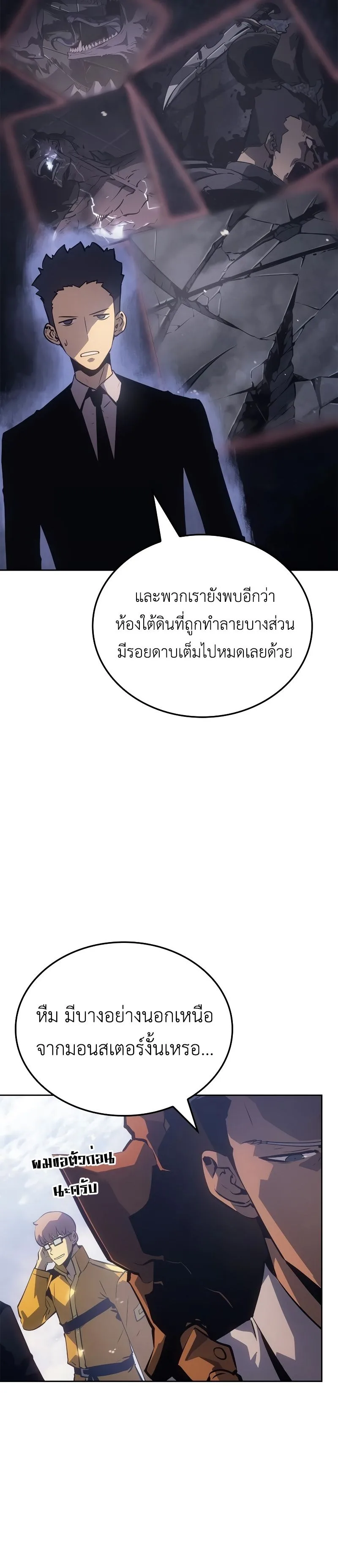 Solo Leveling: Ragnarok โซโล่เลเวลลิ่ง แร็คนาร็อค ตอนที่ 19 หน้า 19