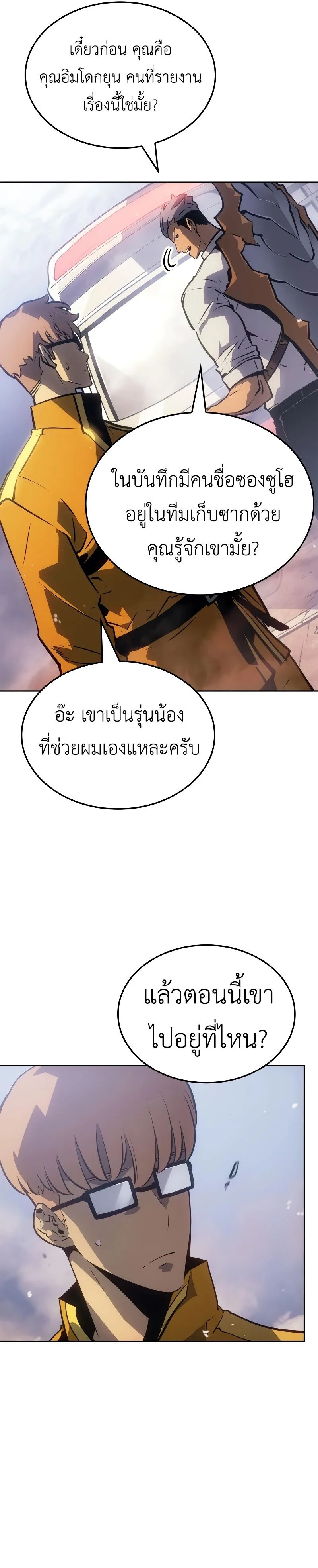 Solo Leveling: Ragnarok โซโล่เลเวลลิ่ง แร็คนาร็อค ตอนที่ 19 หน้า 20