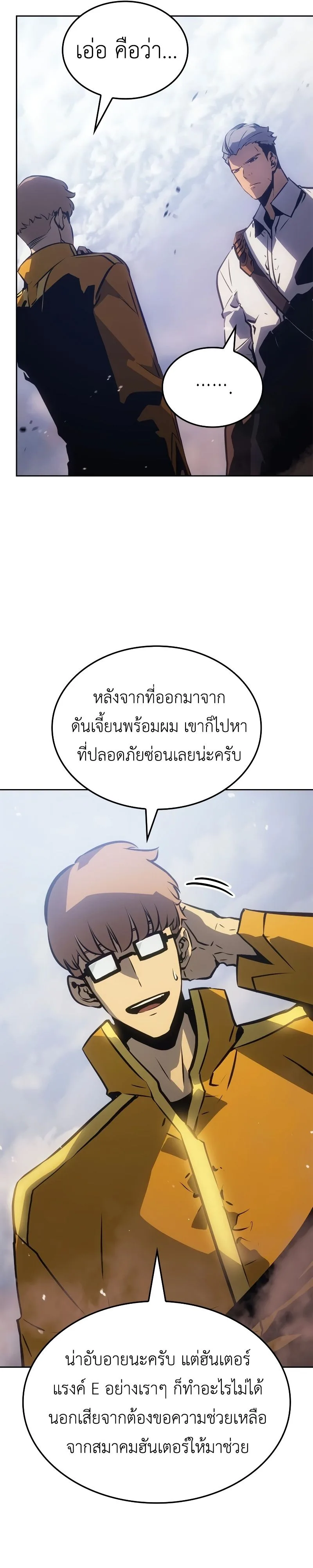 Solo Leveling: Ragnarok โซโล่เลเวลลิ่ง แร็คนาร็อค ตอนที่ 19 หน้า 21