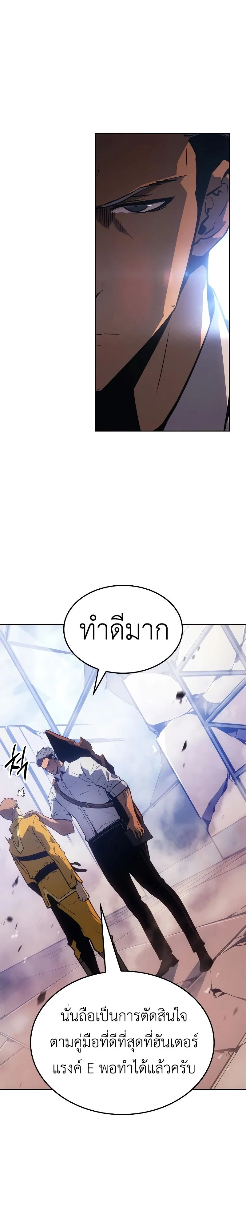 Solo Leveling: Ragnarok โซโล่เลเวลลิ่ง แร็คนาร็อค ตอนที่ 19 หน้า 22