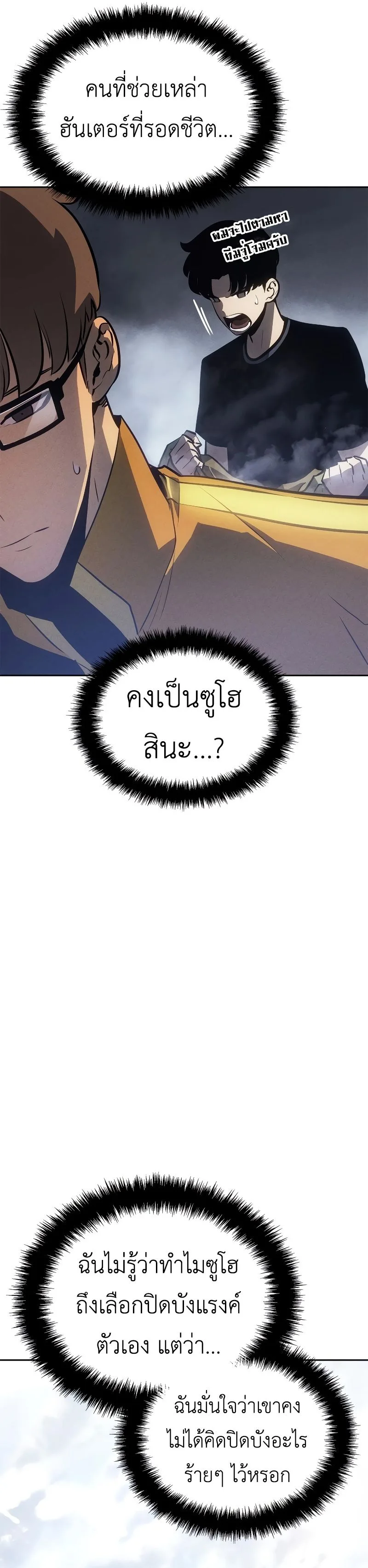 Solo Leveling: Ragnarok โซโล่เลเวลลิ่ง แร็คนาร็อค ตอนที่ 19 หน้า 24