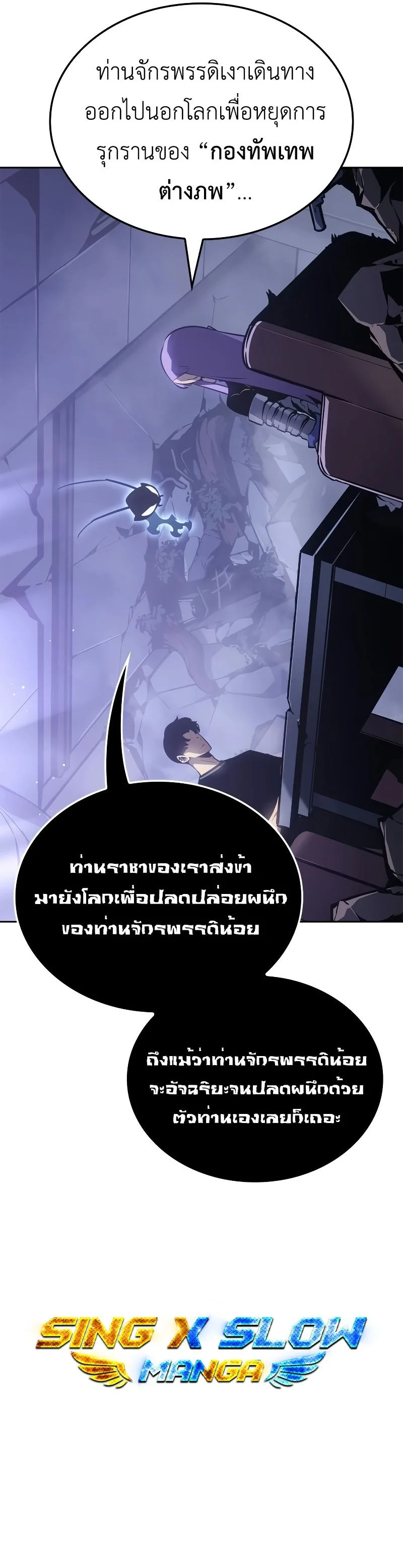 Solo Leveling: Ragnarok โซโล่เลเวลลิ่ง แร็คนาร็อค ตอนที่ 19 หน้า 27