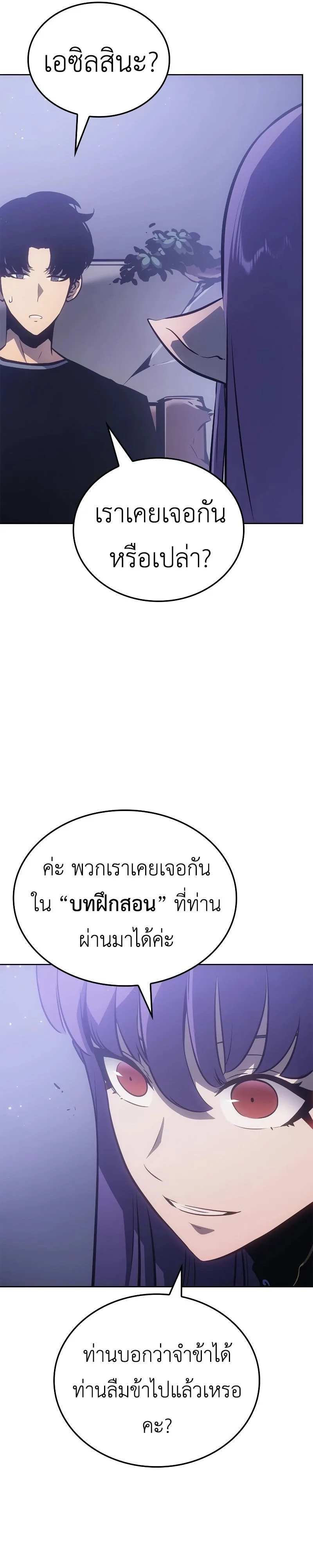 Solo Leveling: Ragnarok โซโล่เลเวลลิ่ง แร็คนาร็อค ตอนที่ 19 หน้า 28