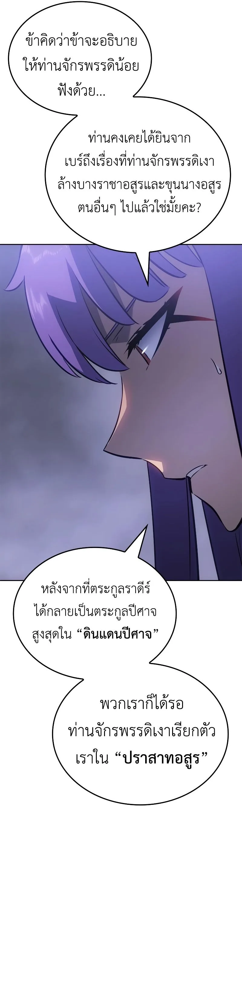 Solo Leveling: Ragnarok โซโล่เลเวลลิ่ง แร็คนาร็อค ตอนที่ 19 หน้า 32