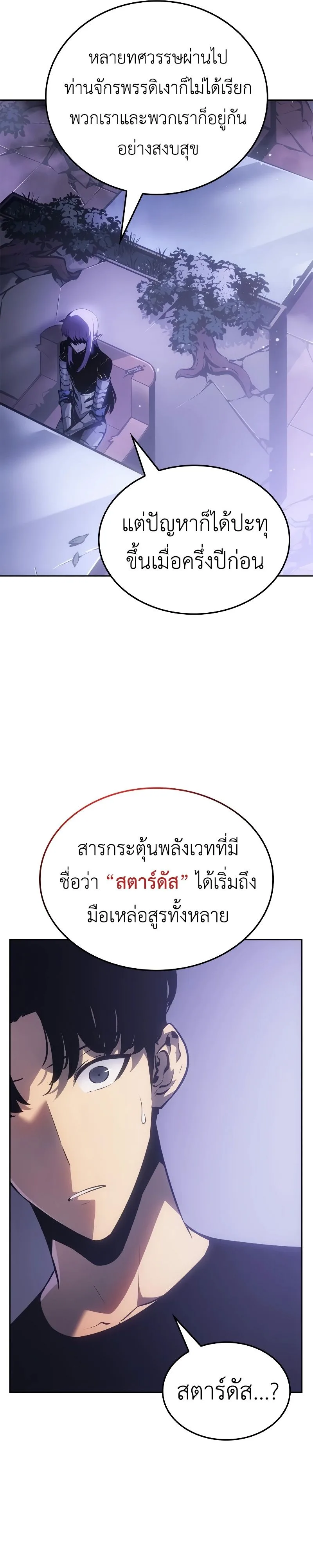 Solo Leveling: Ragnarok โซโล่เลเวลลิ่ง แร็คนาร็อค ตอนที่ 19 หน้า 33