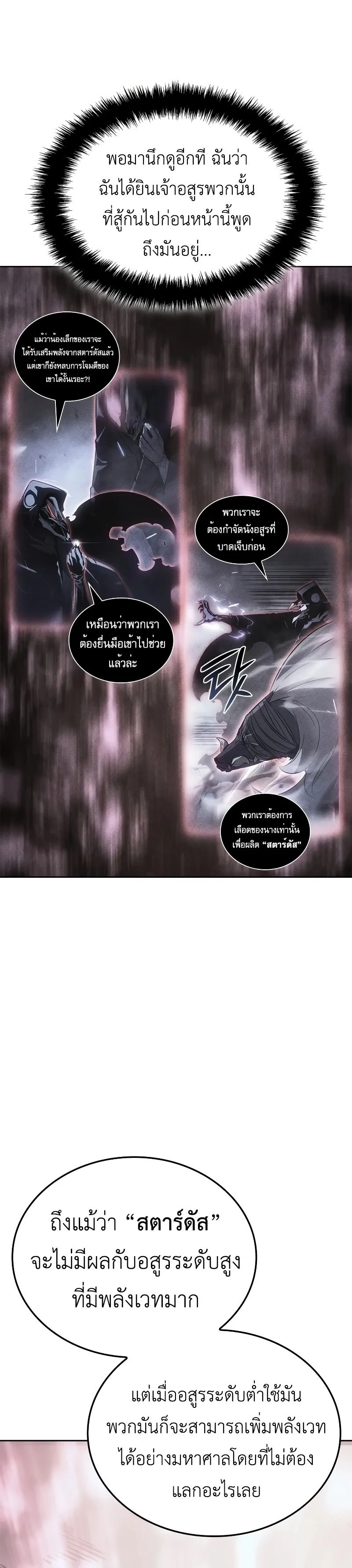 Solo Leveling: Ragnarok โซโล่เลเวลลิ่ง แร็คนาร็อค ตอนที่ 19 หน้า 34