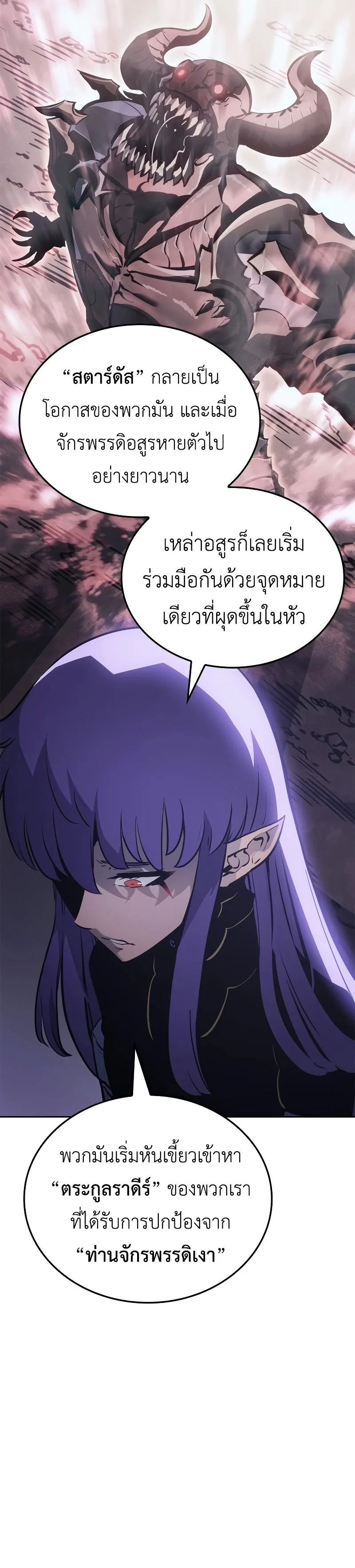 Solo Leveling: Ragnarok โซโล่เลเวลลิ่ง แร็คนาร็อค ตอนที่ 19 หน้า 35