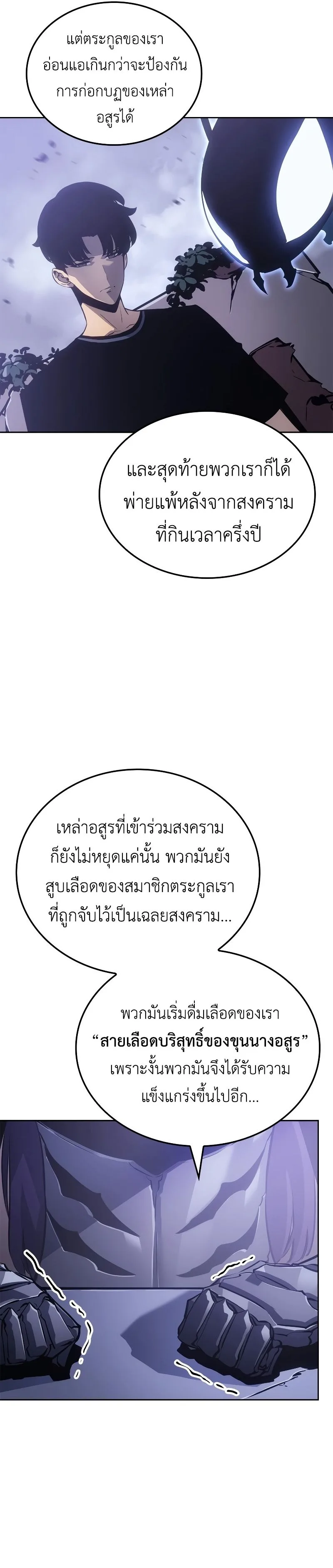 Solo Leveling: Ragnarok โซโล่เลเวลลิ่ง แร็คนาร็อค ตอนที่ 19 หน้า 37