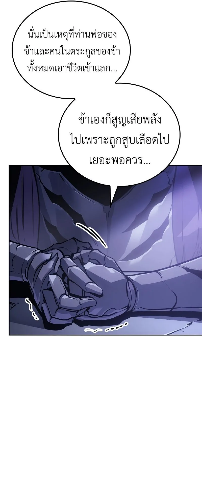 Solo Leveling: Ragnarok โซโล่เลเวลลิ่ง แร็คนาร็อค ตอนที่ 19 หน้า 38