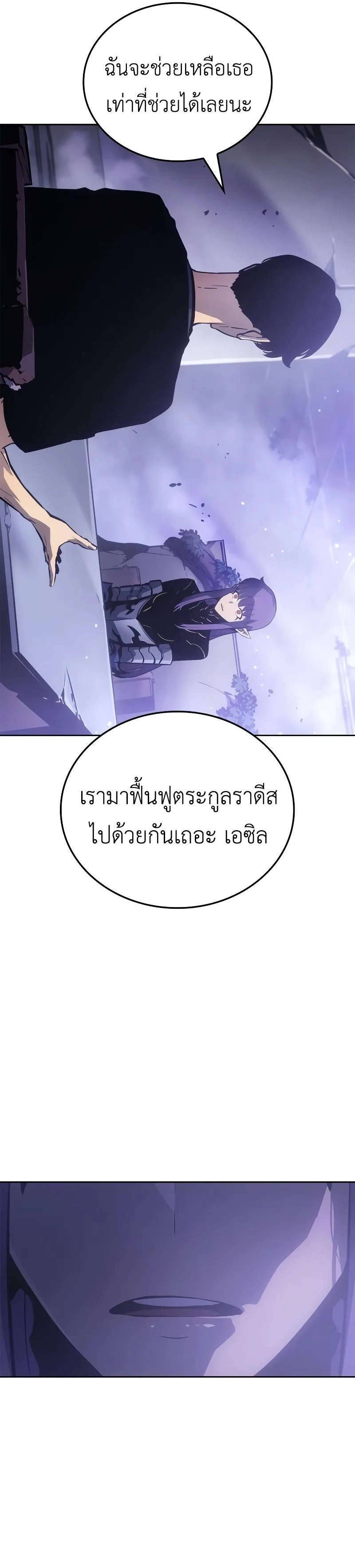 Solo Leveling: Ragnarok โซโล่เลเวลลิ่ง แร็คนาร็อค ตอนที่ 19 หน้า 42