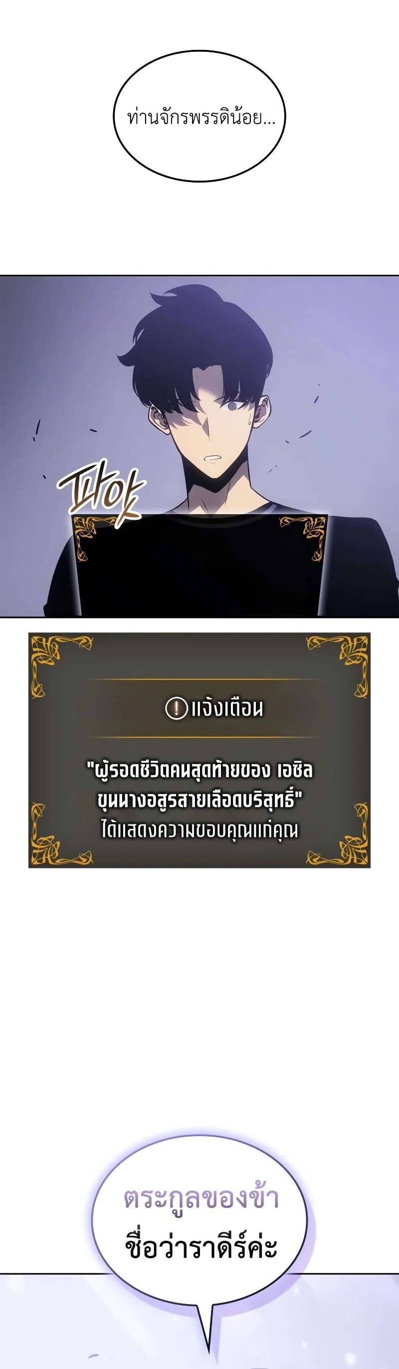 Solo Leveling: Ragnarok โซโล่เลเวลลิ่ง แร็คนาร็อค ตอนที่ 19 หน้า 44