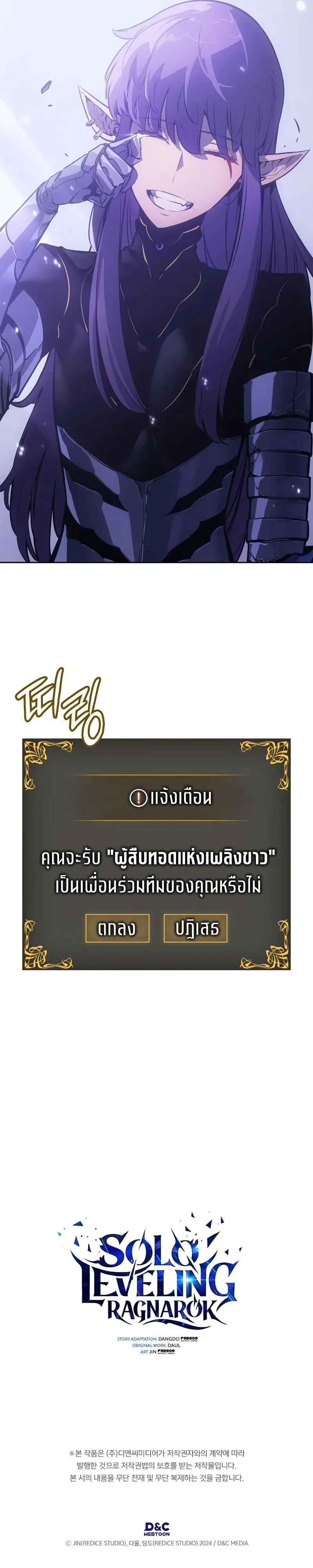 Solo Leveling: Ragnarok โซโล่เลเวลลิ่ง แร็คนาร็อค ตอนที่ 19 หน้า 45