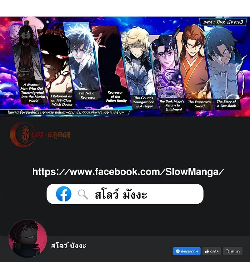 Solo Leveling: Ragnarok โซโล่เลเวลลิ่ง แร็คนาร็อค ตอนที่ 19 หน้า 46