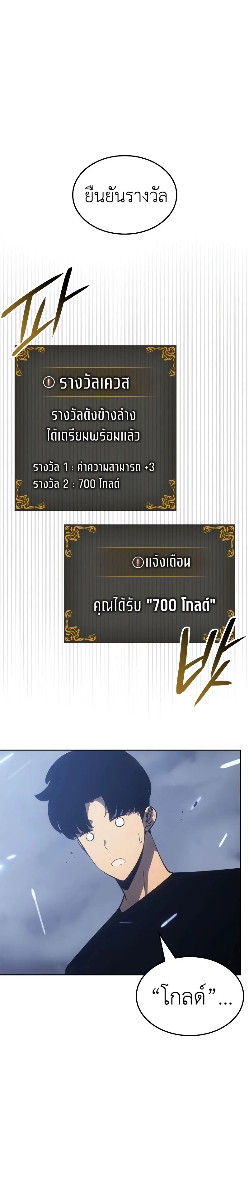 Solo Leveling: Ragnarok โซโล่เลเวลลิ่ง แร็คนาร็อค ตอนที่ 19 หน้า 6