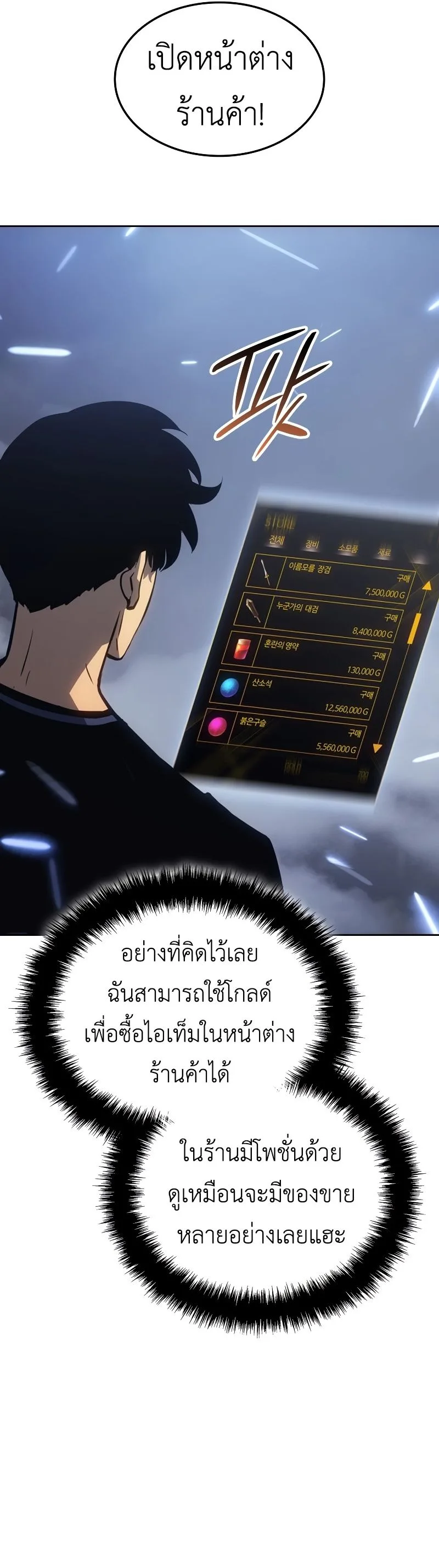 Solo Leveling: Ragnarok โซโล่เลเวลลิ่ง แร็คนาร็อค ตอนที่ 19 หน้า 7