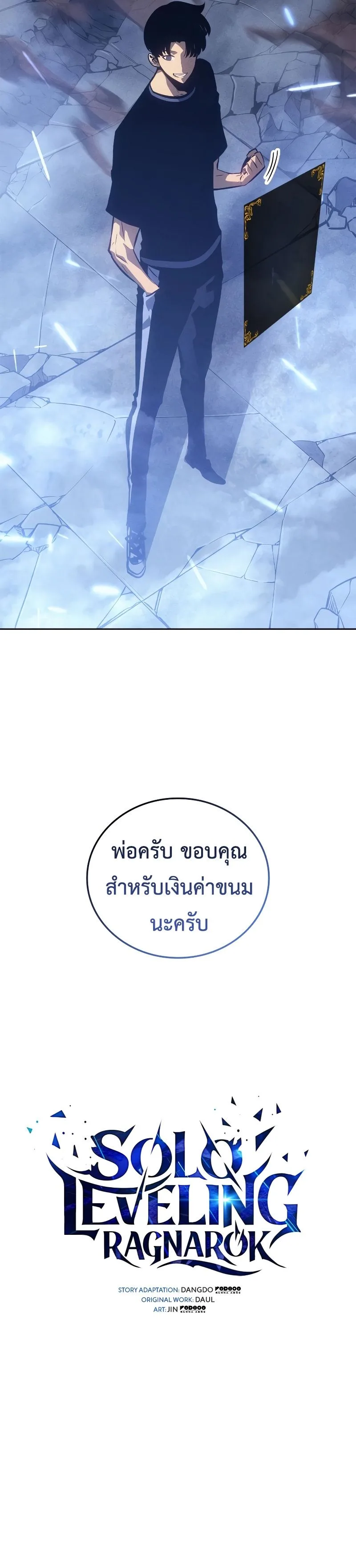 Solo Leveling: Ragnarok โซโล่เลเวลลิ่ง แร็คนาร็อค ตอนที่ 19 หน้า 9