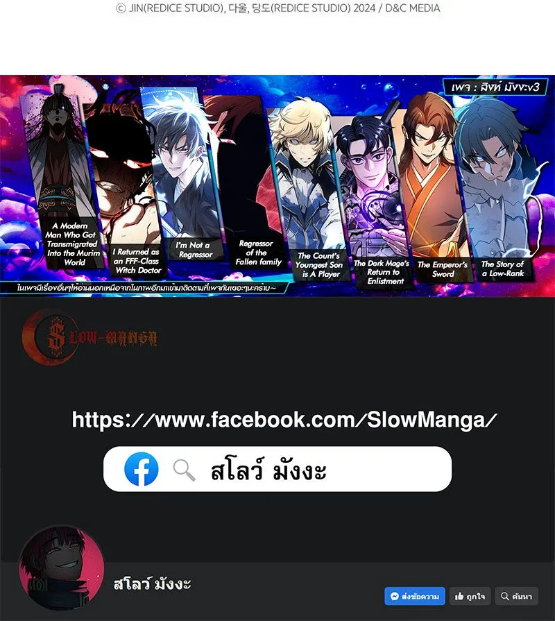 Solo Leveling: Ragnarok โซโล่เลเวลลิ่ง แร็คนาร็อค ตอนที่ 22 หน้า 13