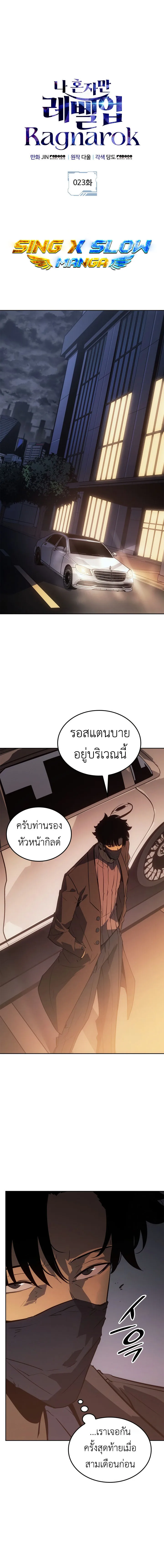 Solo Leveling: Ragnarok โซโล่เลเวลลิ่ง แร็คนาร็อค ตอนที่ 23 หน้า 1