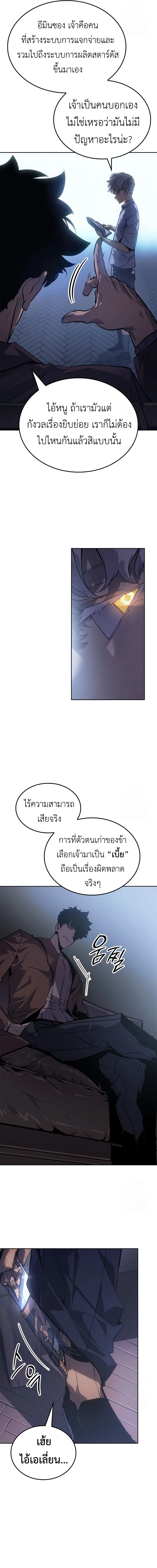 Solo Leveling: Ragnarok โซโล่เลเวลลิ่ง แร็คนาร็อค ตอนที่ 23 หน้า 10