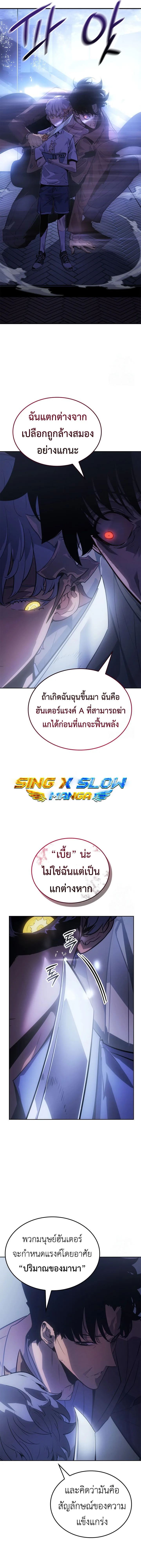 Solo Leveling: Ragnarok โซโล่เลเวลลิ่ง แร็คนาร็อค ตอนที่ 23 หน้า 11