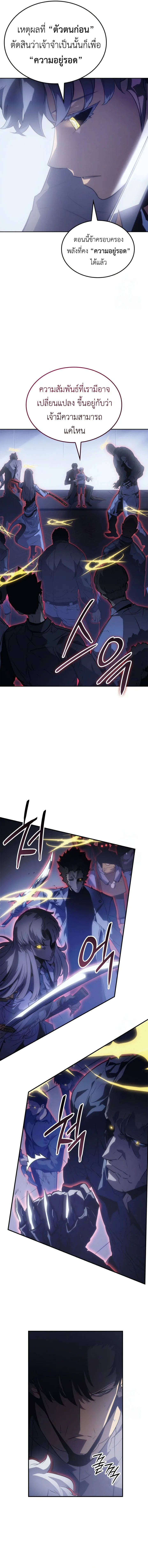 Solo Leveling: Ragnarok โซโล่เลเวลลิ่ง แร็คนาร็อค ตอนที่ 23 หน้า 14
