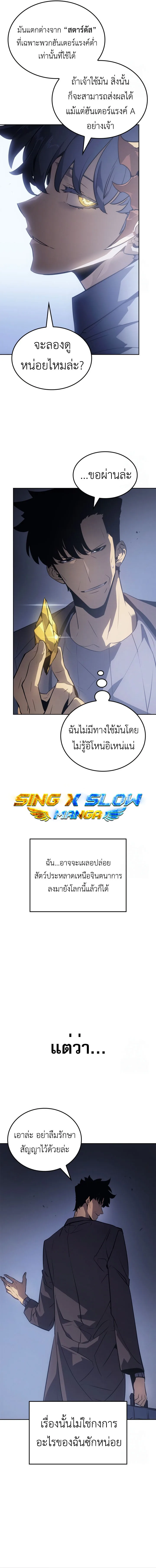 Solo Leveling: Ragnarok โซโล่เลเวลลิ่ง แร็คนาร็อค ตอนที่ 23 หน้า 16