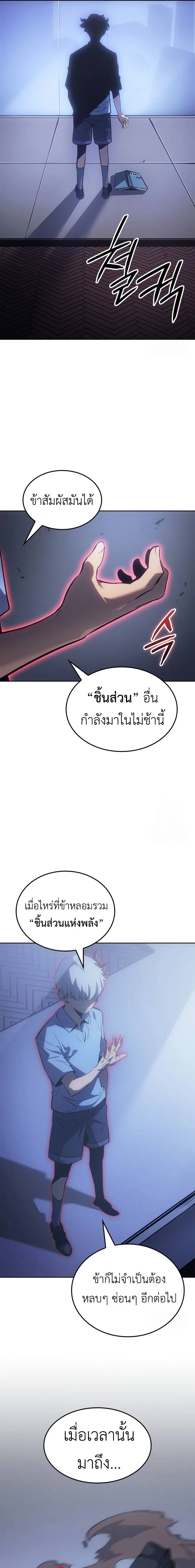 Solo Leveling: Ragnarok โซโล่เลเวลลิ่ง แร็คนาร็อค ตอนที่ 23 หน้า 17
