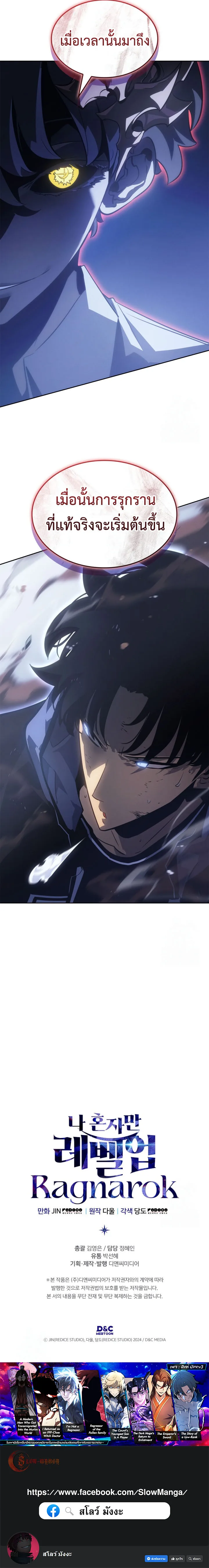 Solo Leveling: Ragnarok โซโล่เลเวลลิ่ง แร็คนาร็อค ตอนที่ 23 หน้า 21