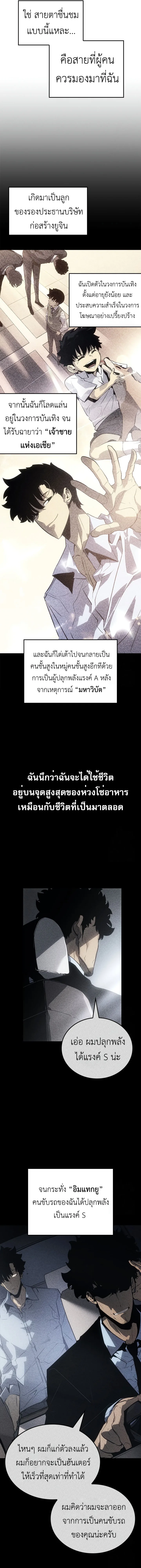Solo Leveling: Ragnarok โซโล่เลเวลลิ่ง แร็คนาร็อค ตอนที่ 23 หน้า 3