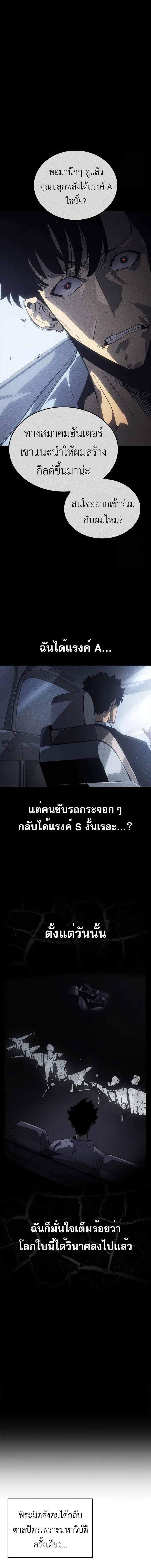 Solo Leveling: Ragnarok โซโล่เลเวลลิ่ง แร็คนาร็อค ตอนที่ 23 หน้า 4
